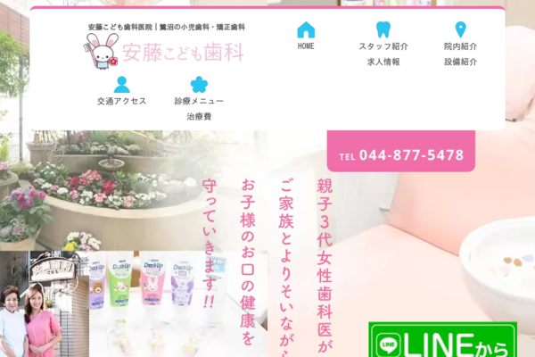 安藤こども歯科医院の外観